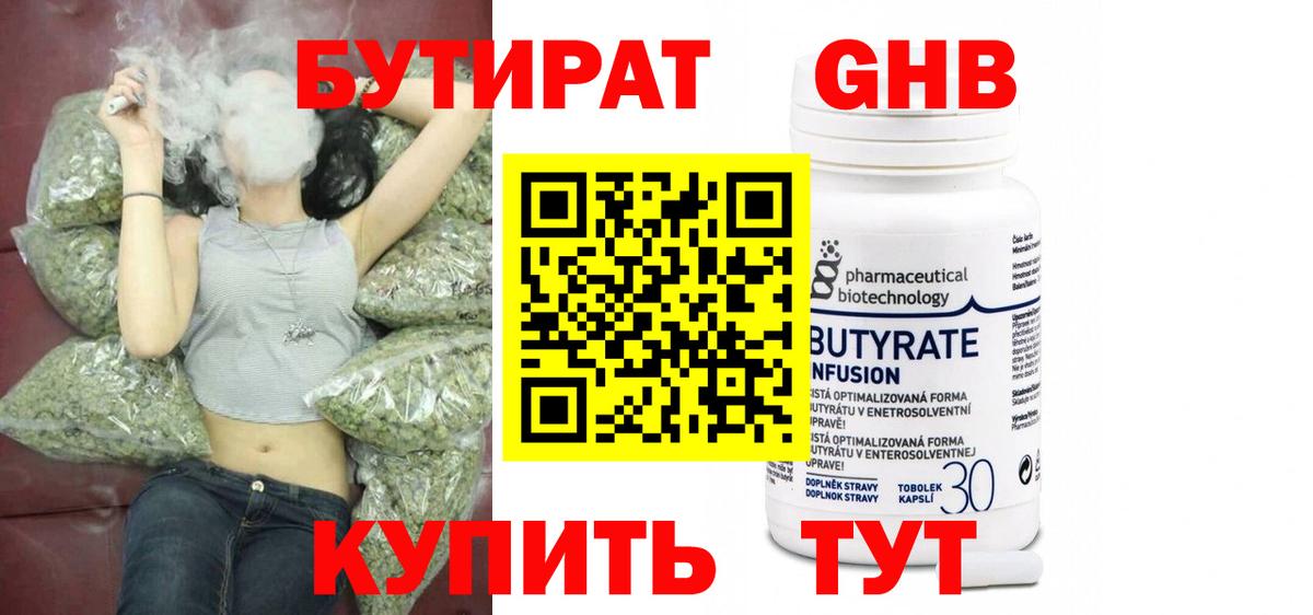 БУТИРАТ вода Кувандык