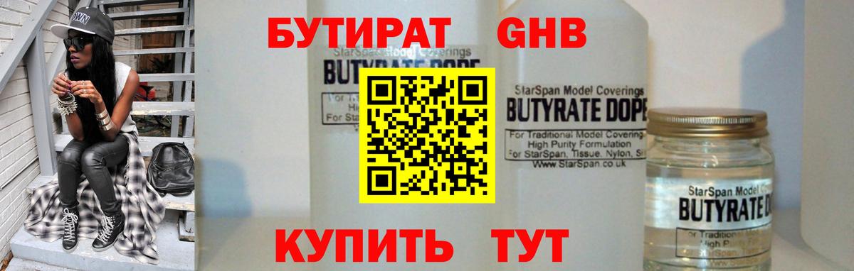 БУТИРАТ жидкий экстази  Вход с VPN  Кувандык 