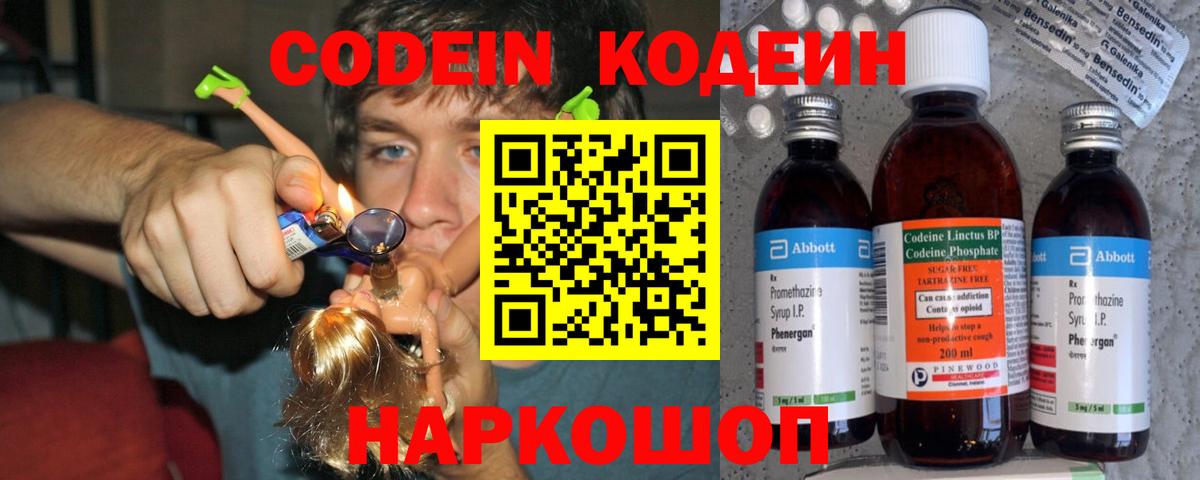 Codein напиток Lean (лин) Кувандык