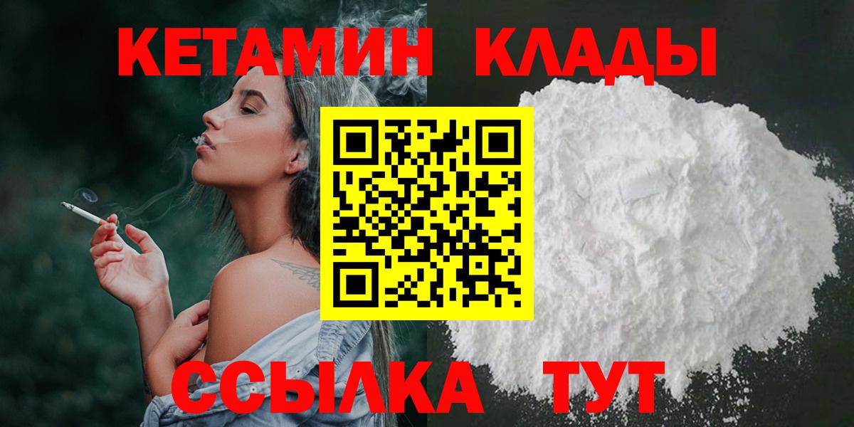КЕТАМИН VHQ  Вход с VPN  Кувандык 