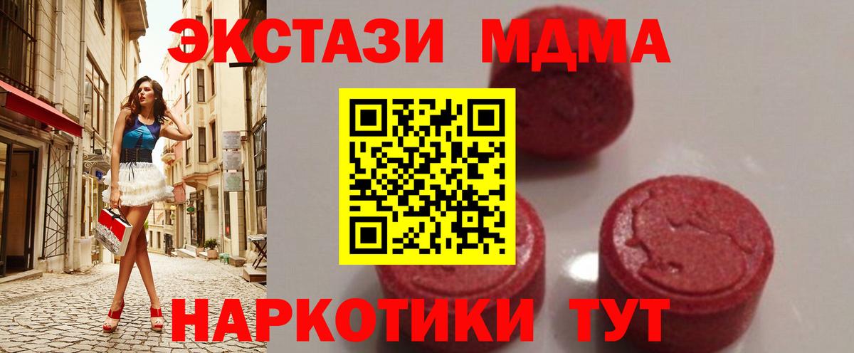МДМА VHQ  Вход с VPN  Кувандык  MDMA кристаллы 