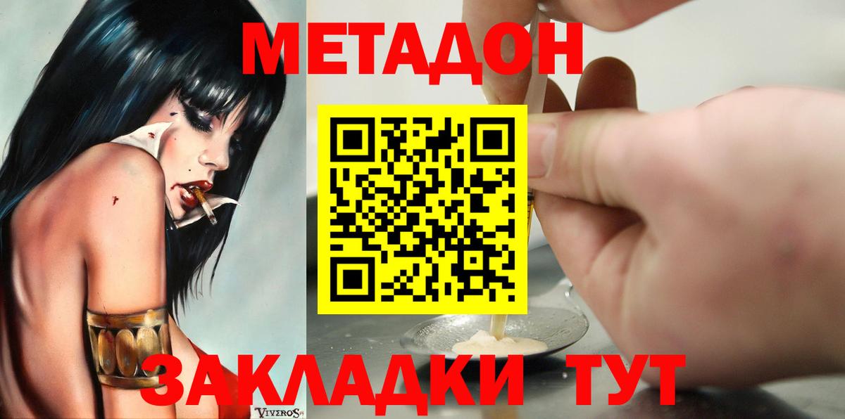 Кувандык  МЕТАДОН methadone  МЕТАДОН белоснежный  Вход с VPN 