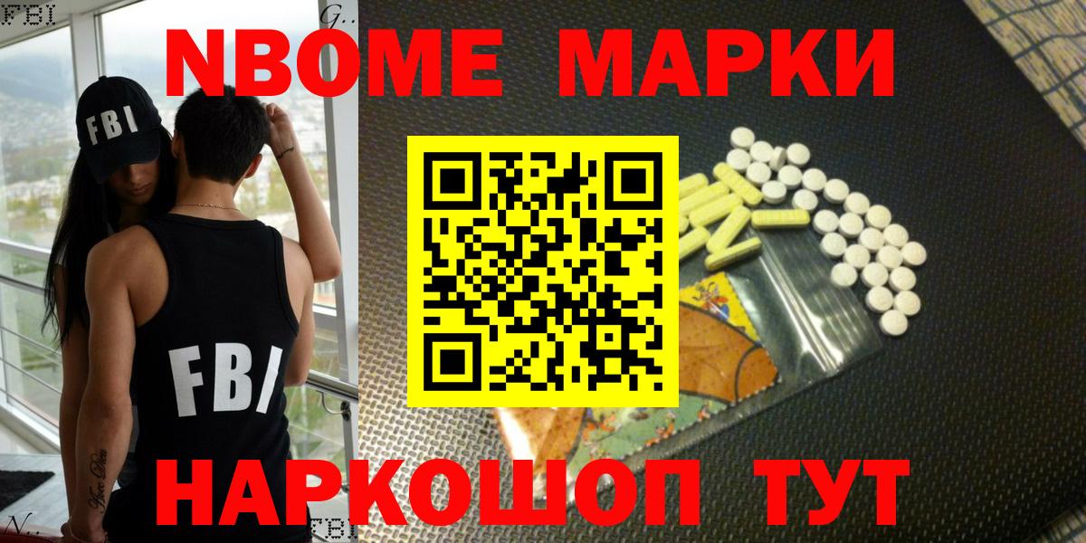 Марки 25I-NBOMe 1,8мг  Марки 25I-NBOMe 1,8мг  Вход с VPN  Кувандык 